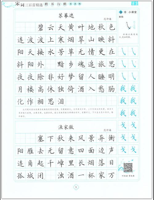 宋词三百首精选楷书行楷双体硬笔书法练字帖田字格横线格句子练习