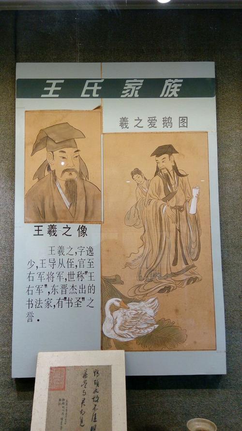 王导是著名大书法家王羲之的伯父.