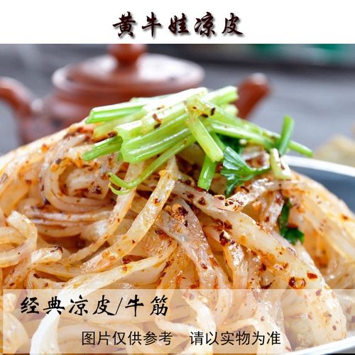 一二三四大街商圈 黄牛娃凉皮 黄牛娃凉皮 星级: 营业时间: 08:00至20