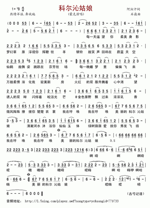 科尔沁姑娘_科尔沁姑娘简谱_科尔沁姑娘吉他谱_钢琴谱