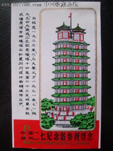 参观郑州二七塔手抄报 手抄报简单又漂亮