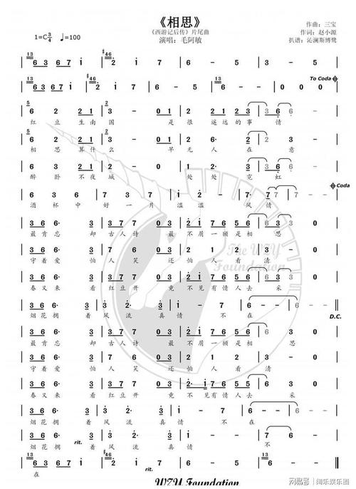 毛阿敏相思西游记后传片尾曲简谱歌词