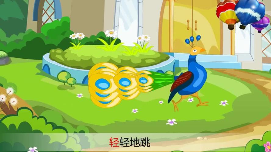 动画版儿歌《孔雀》