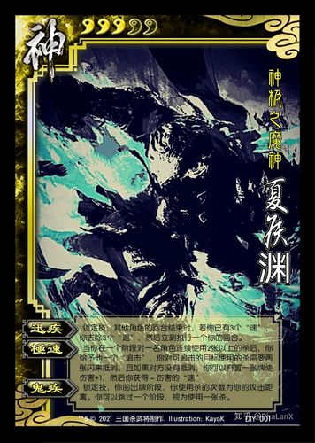 三国杀武将制作 神夏侯渊