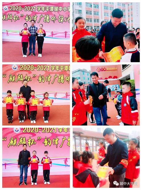 20202021学年平潭城中小学麒麟杯广播体操比赛