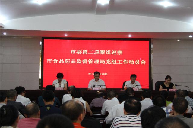 市委巡察工作领导小组成员,市委巡察办主任雷改平传达