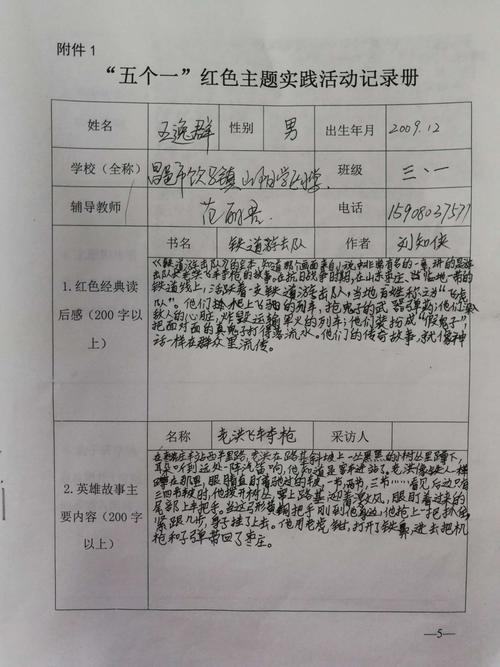 形成了研学报告.