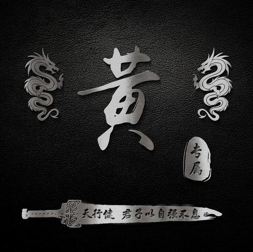 2020年微信姓氏黄头像图片,黄姓专属微信头像30张款式