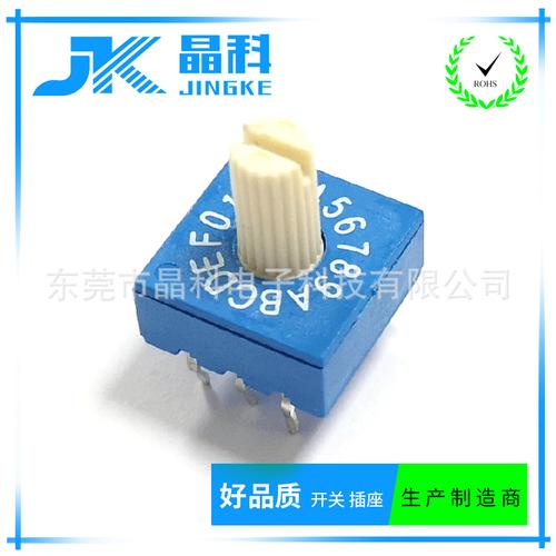 厂家电子旋转 开关拨码 指轮开关 旋钮旋转开关2-8位