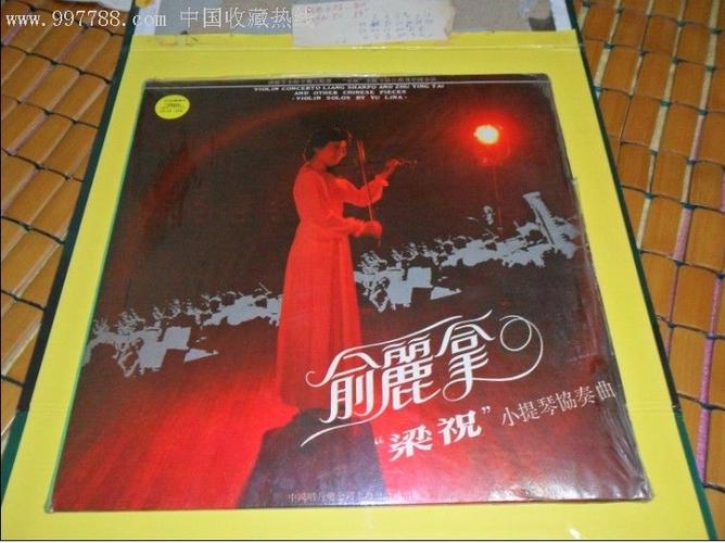 俞丽拿的小提琴"梁祝"