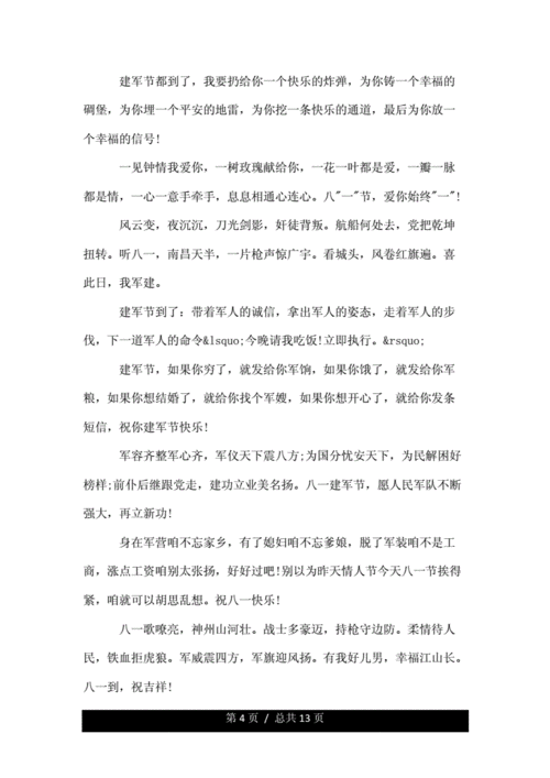 新--2020荐--八一建军节给军人经典祝福短信 8.1建军节快乐贺卡祝词.