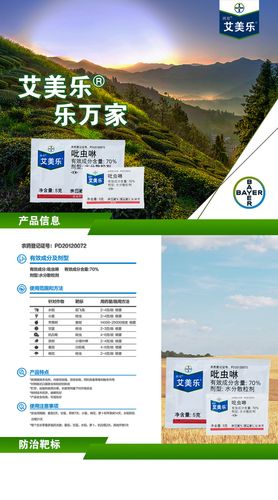 拜耳 艾美乐 70%吡虫啉 蚜虫药稻飞虱腻虫子 农药杀虫