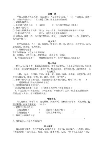 六年级文言文练习题