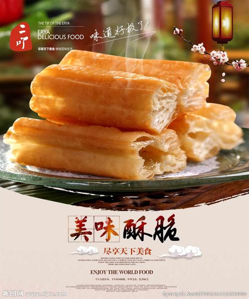 油条海报设计图__广告设计_广告设计_设计图库_昵图网