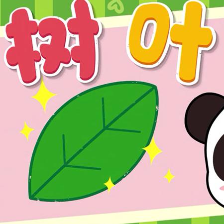 神奇简笔画 树叶_百度宝宝知道