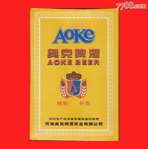奥克啤酒扑克河南奥克啤酒实业有限公司出品ajqk为花色牌
