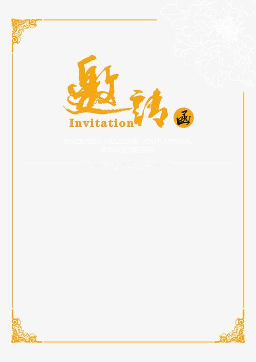 搜图中国提供独家原创中国风金边花纹商务邀请函模板下载