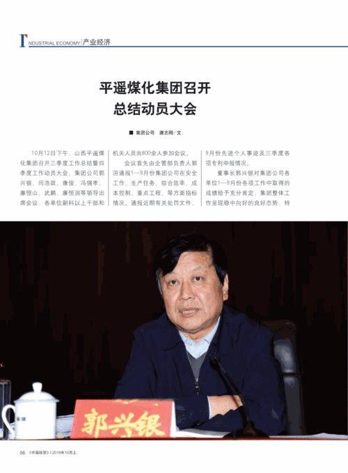 煤化集团召开三季度工作总结暨四季度工作动员大会,集团公司郭兴银