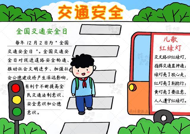 学画全国交通安全日手抄报,简单又漂亮