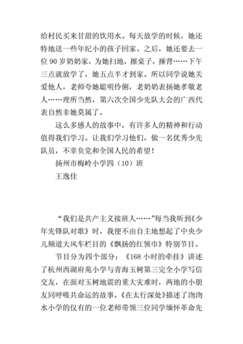 《飘扬的红领巾》的观后感.docx