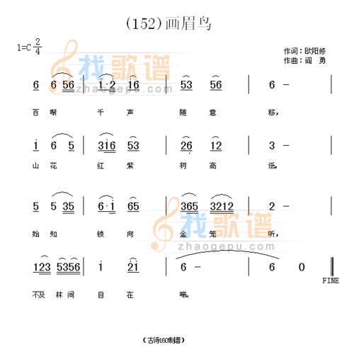 画眉鸟 (宋)欧阳修
