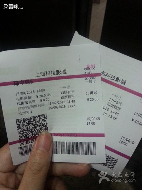 票根