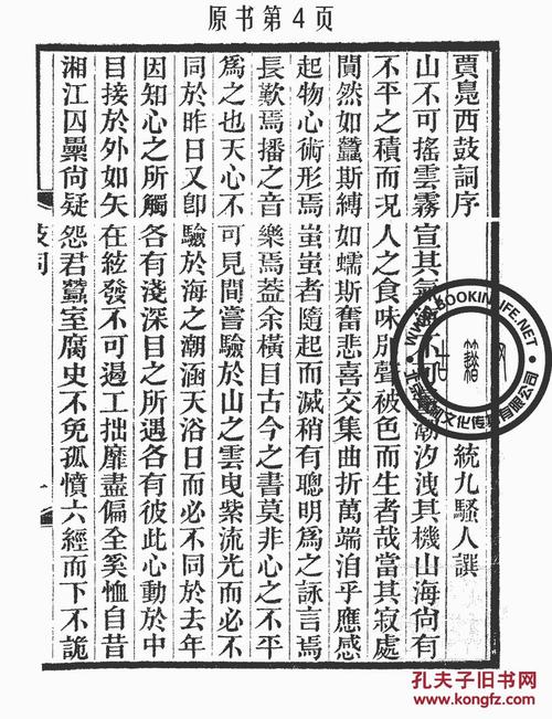 木皮散人鼓词-(丛书)郋园先生全书-叶德辉-叶氏刻本-1935年版(复本)