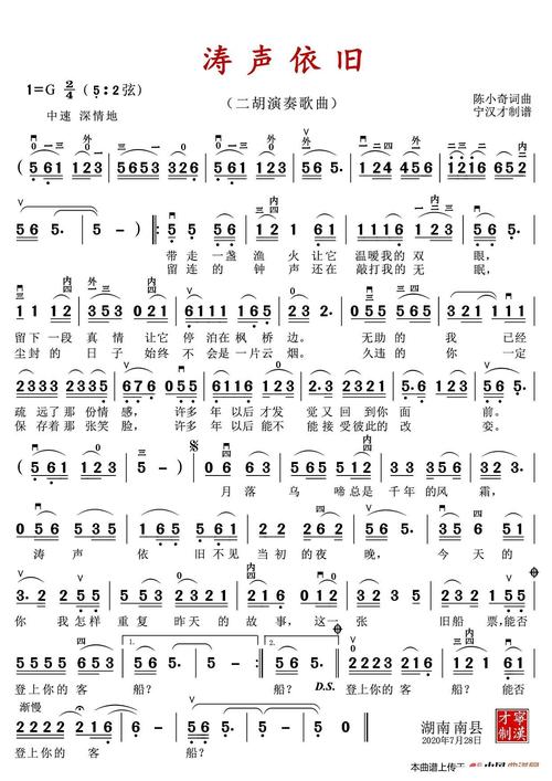 涛声依旧 二胡演奏歌曲