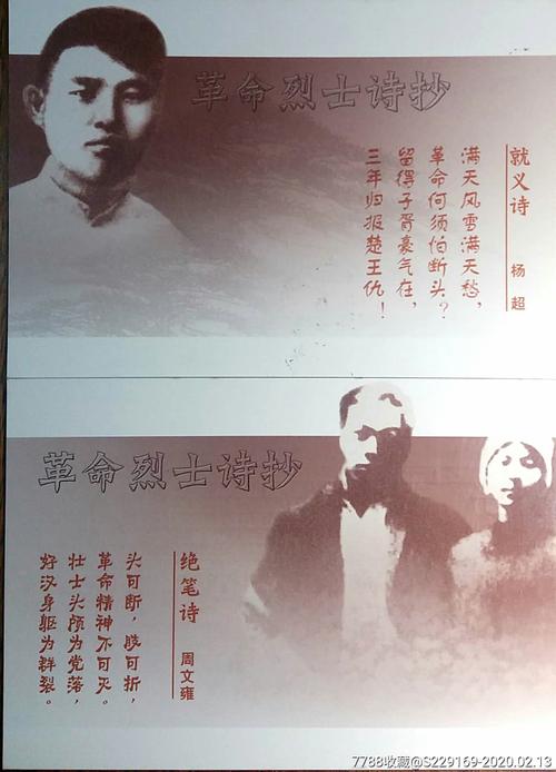 【1元起拍】tp30《革命烈士诗抄》北京王府井原地首日实寄(8枚全)