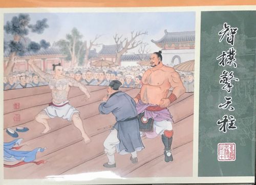 九轩《水浒传》连环画封面欣赏