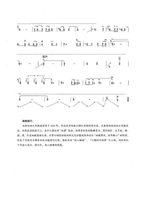 西秦古调,曲文军作曲,宋超编配,袁莎演奏版古筝简谱.