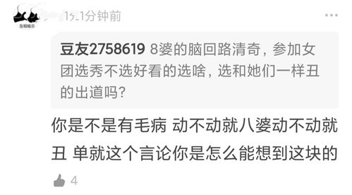 豆瓣女性多,所以来豆瓣动不动扫射骂人家八婆有意思么