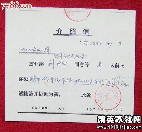 >> 文章内容 >> 档案转出介绍信格式  档案转出介绍信有效期是多久问