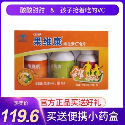 热销果维康维生素c含片