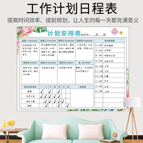 计划安排表墙贴学生学习开学作息时间表成人大人工作记录表计划表日程