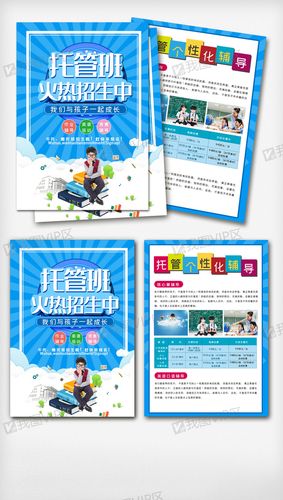 简洁托管班招生dm宣传单.psd