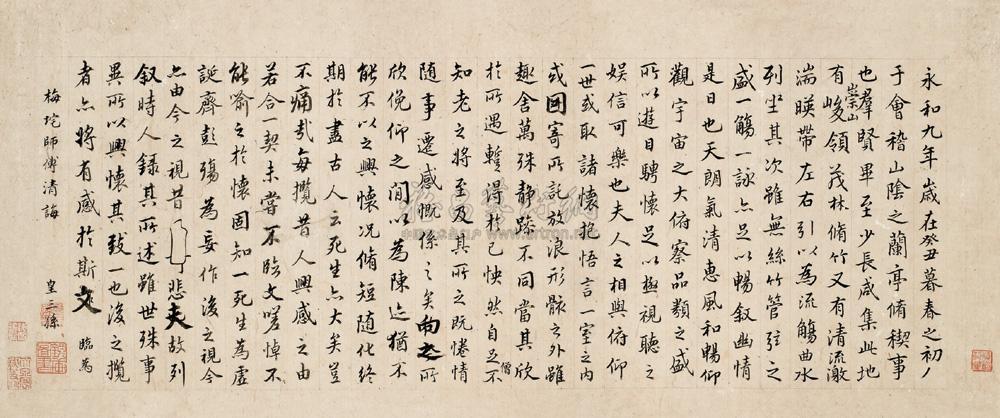0391 行书《兰亭序》 镜心 水墨纸本