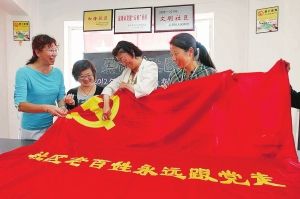 今年是建党91周年,党的十八大即将召开,我们社区居民绣党旗表达爱党