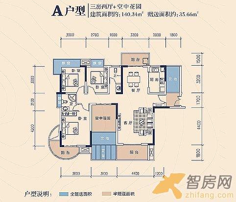 东湖湾 1栋-a户型(三室二厅二卫) 三居 户型图