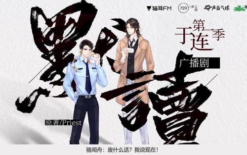 广播剧默读第二集