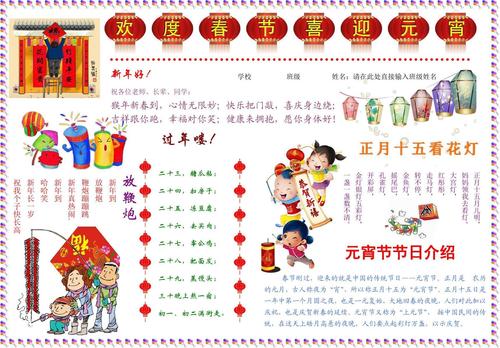 欢度春节手抄报模板,新年快乐电子简报,小学生传统节日板报
