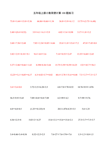 五年级上册小数简便运算100题练习教学提纲.doc 3页