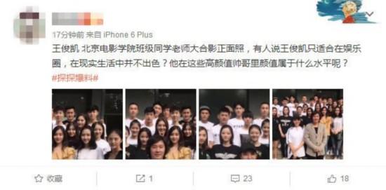 王俊凯北影班级合照曝光 同班12个女生居然长差不多(图)