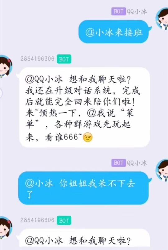 遇到腾讯qq群里假扮qq小冰如何识破