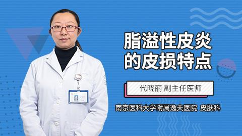 脂溢性皮炎会传染吗