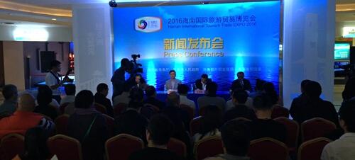 2016海南国际旅游贸易博览会召开新闻发布会