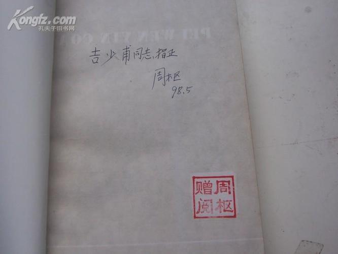 著者签名周枢培文吟草