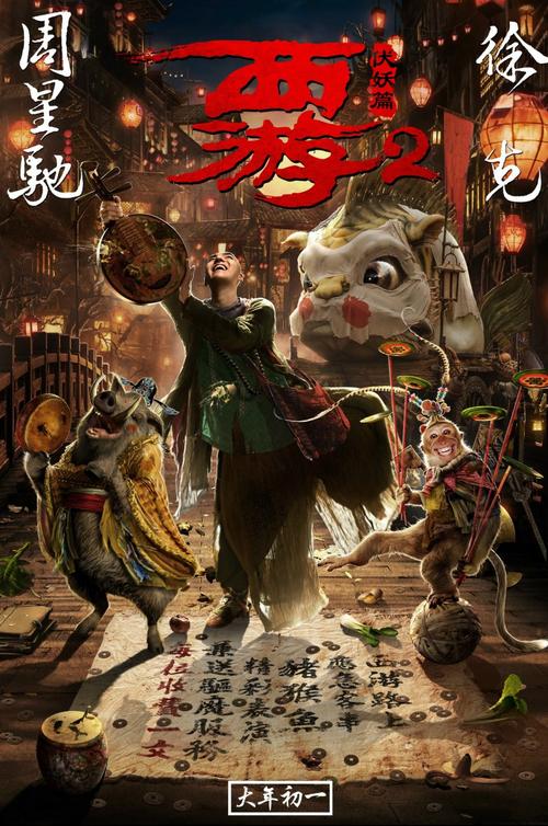 2017年国产古装喜剧西游伏妖篇高清电影下载