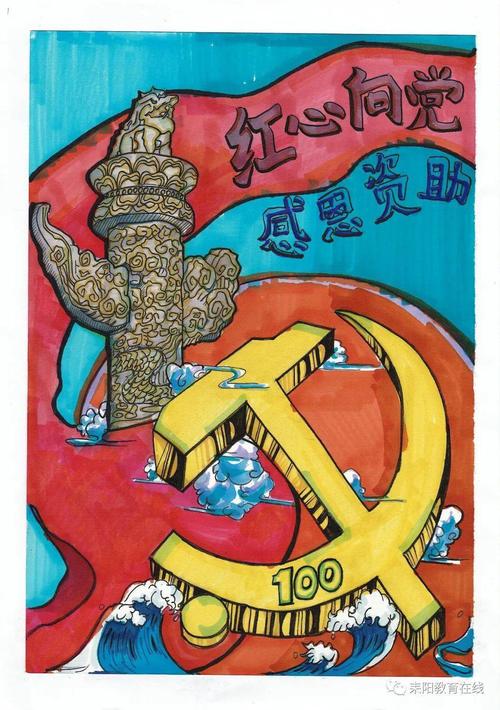 "红心向党感恩资助" 资助宣传画征集活动作品展示