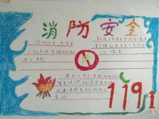 德化三年级的消防手抄报 三年级的手抄报